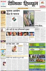 Dainik Tribune (Gurgaon Edition)