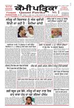 Qaumi Patrika - Punjabi
