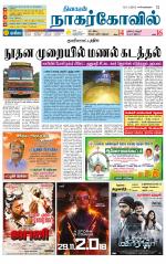 Kanyakumari-Nagarcoil Supplement