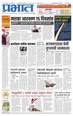 सातारा आवृत्ती