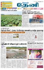 Theni-Madurai Supplement