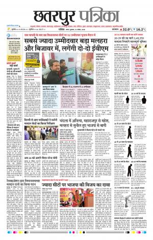 Chhattarpur patrika