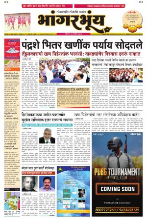 Konkani Bhaangarbhuin