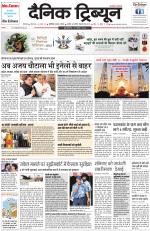 Dainik Tribune (Karnal Edition)