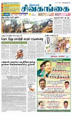 Sivagangai- Madurai Supplement