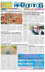 Erode-Coimbatore Supplement