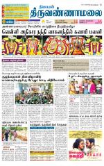 Tiruvannamalai-Vellore Supplement