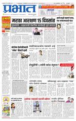 पुणे शहर आवृत्ती