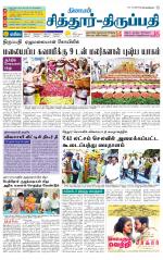 Chitoor-Vellore Supplement