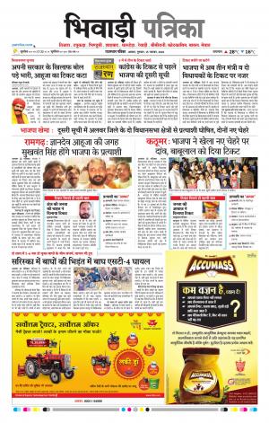 Bhiwadi Rajasthan Patrika