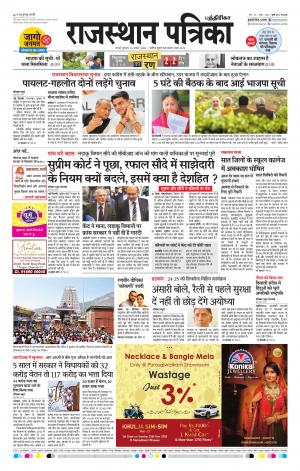 Rajasthan Patrika Chennai