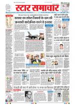 Star Samachar Bhopal