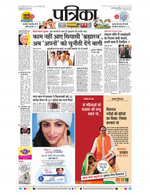 Balaghat Seoni Patrika