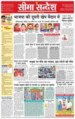 Ganganagar Seema Sandesh 