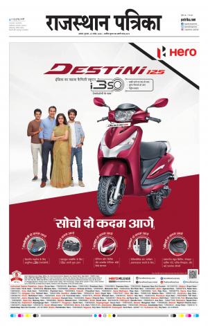 Alwar Dak Rajasthan Patrika