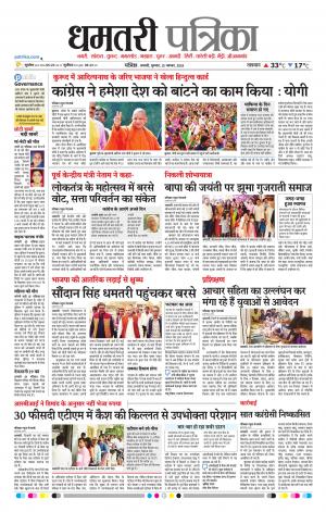 Dhamtari Patrika