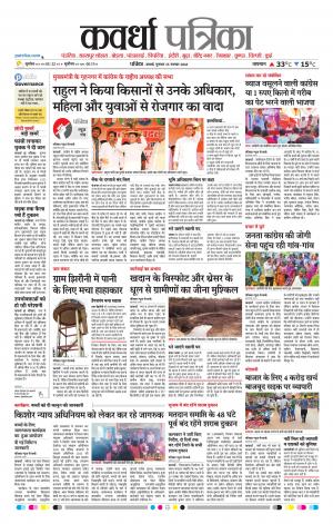 Kawardha Patrika