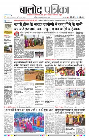 Balod Patrika