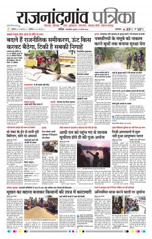 Rajnandgaon Patrika