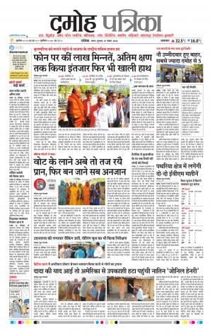 Damoh Patrika