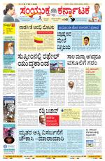 Namma Bengaluru, ಬೆಂಗಳೂರು