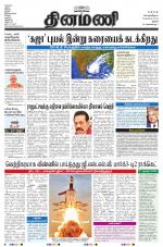 Dinamani - Thanjavur