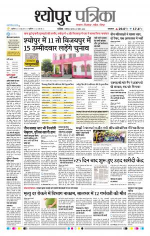 Sheopur Patrika