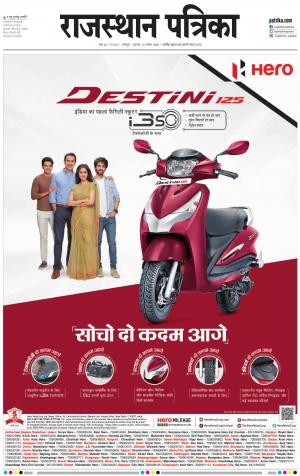 Dholpur Rajasthan Patrika