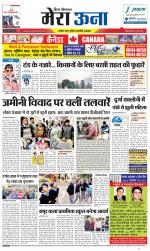 Divya Himachal Dharamsala +Mera Una +Aastha