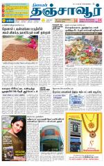 Thanjavur-Trichy Supplement