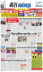 Divya Himachal Dharamsala+ Mera Kangra +Aastha