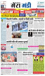 Divya Himachal Dharamsala+Mera Mandi +Aastha