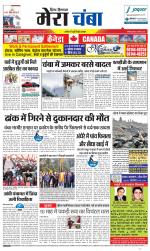 Divya Himachal Dharamsala+Mera Chamba+Aastha