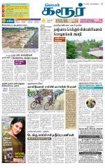 Karur-Trichy Supplement