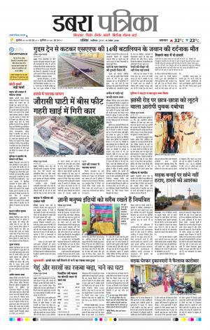 Dabra Patrika