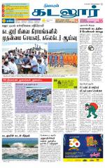 cuddalore supplement