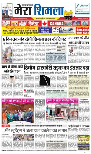 Mera Shimla (City Plus)