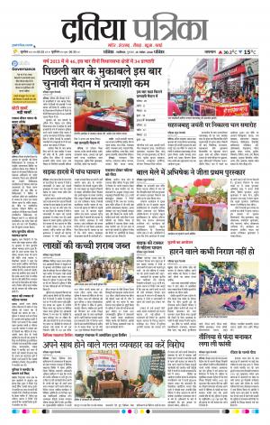 Datia Patrika