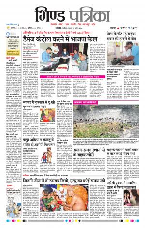 Bhind Patrika