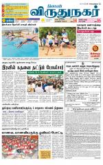 Virudhunagar-Madurai Supplement