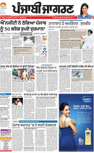 Sangrur\Barnala: Punjabi jagran News : 15th November 2018