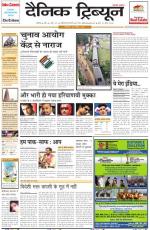 Dainik Tribune (Chandigarh)