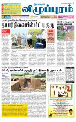 Villupuram Supplement