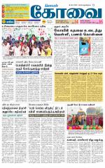 Coimbatore Supplement