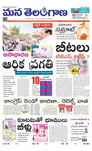 Mana Telangana City Main
