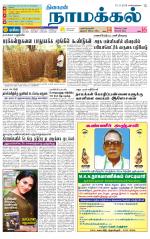 Namakkal-Salem Supplement