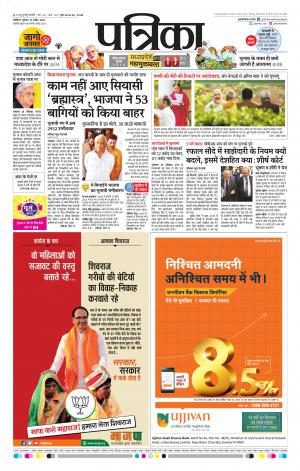 Gwalior Patrika