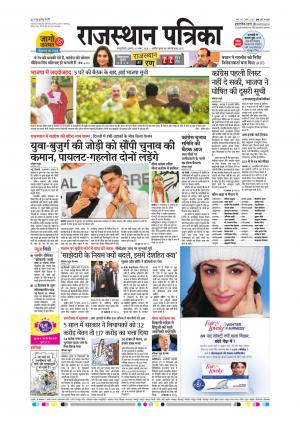  Rajasthan Patrika Sawaimadhopur