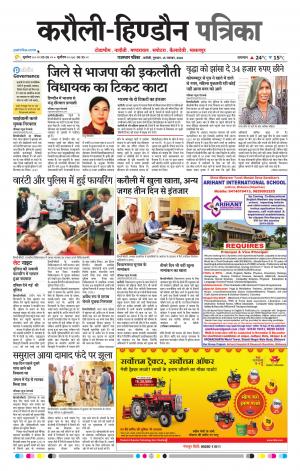  Rajasthan Patrika Karoli