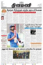 Dinamani - Villupuram